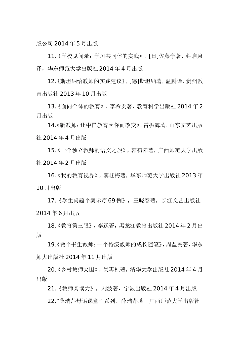 2014年度“影响教师的100本书”_第3页