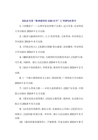 2014年度“影响教师的100本书”