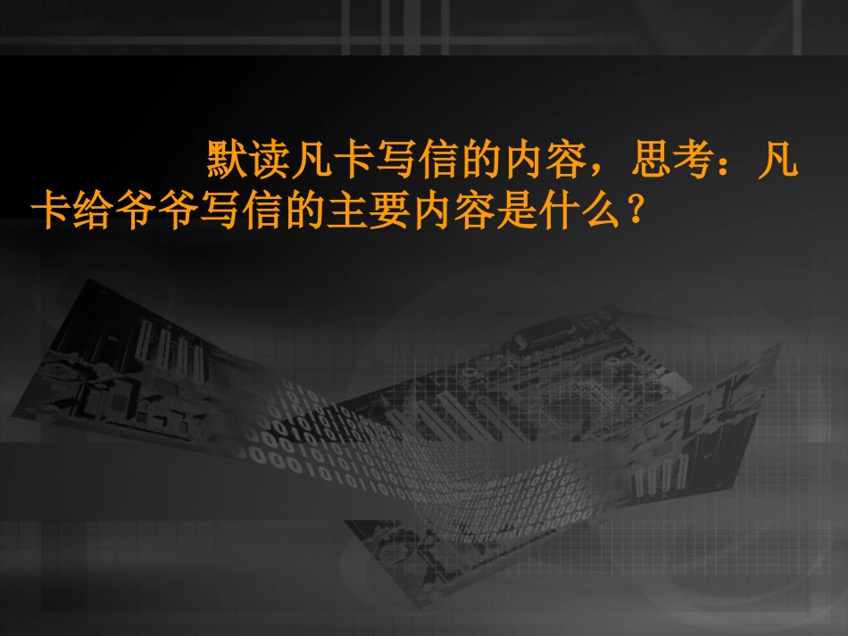 凡卡PPT课件(4)_第2页