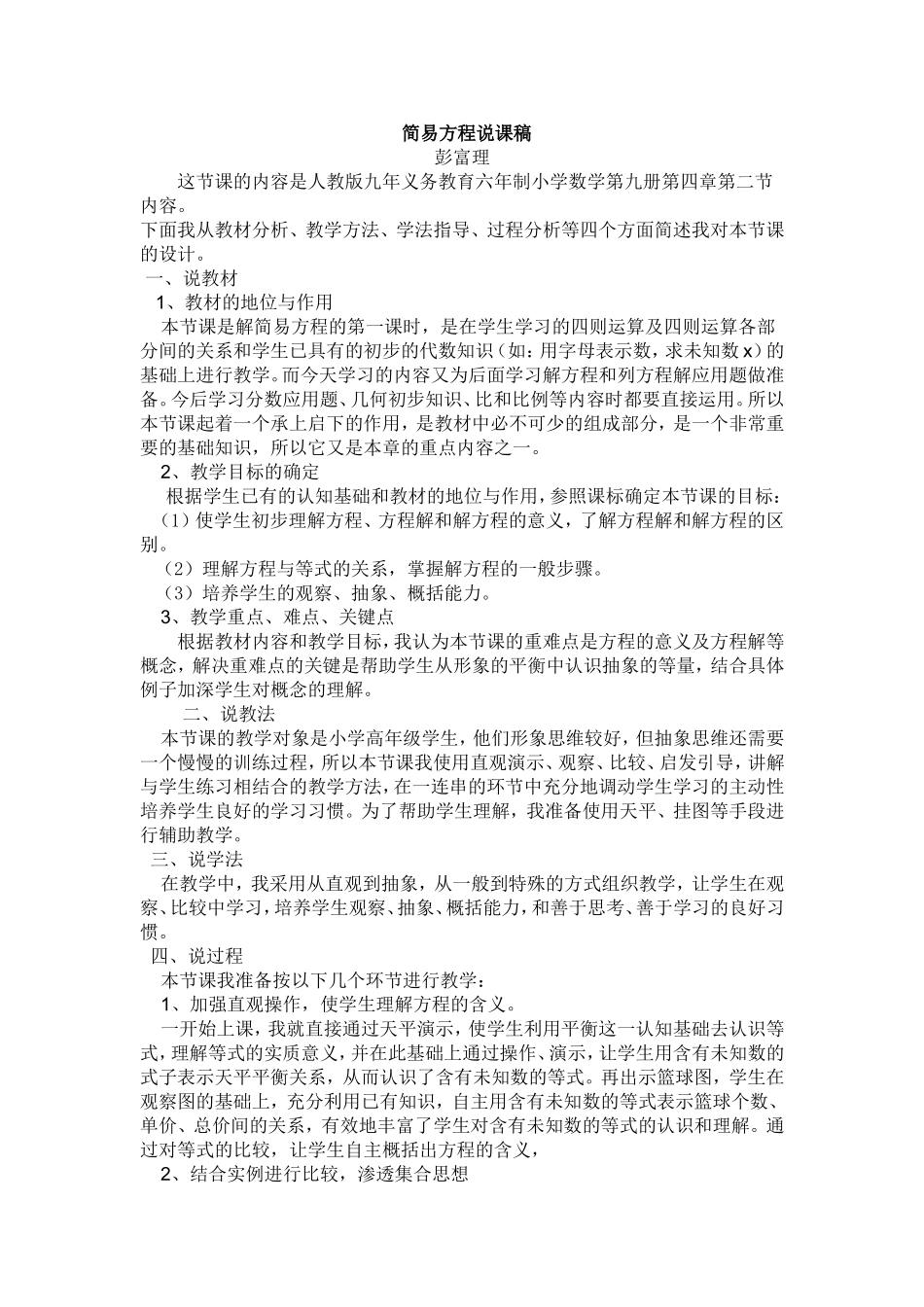 简易方程说课稿_第1页
