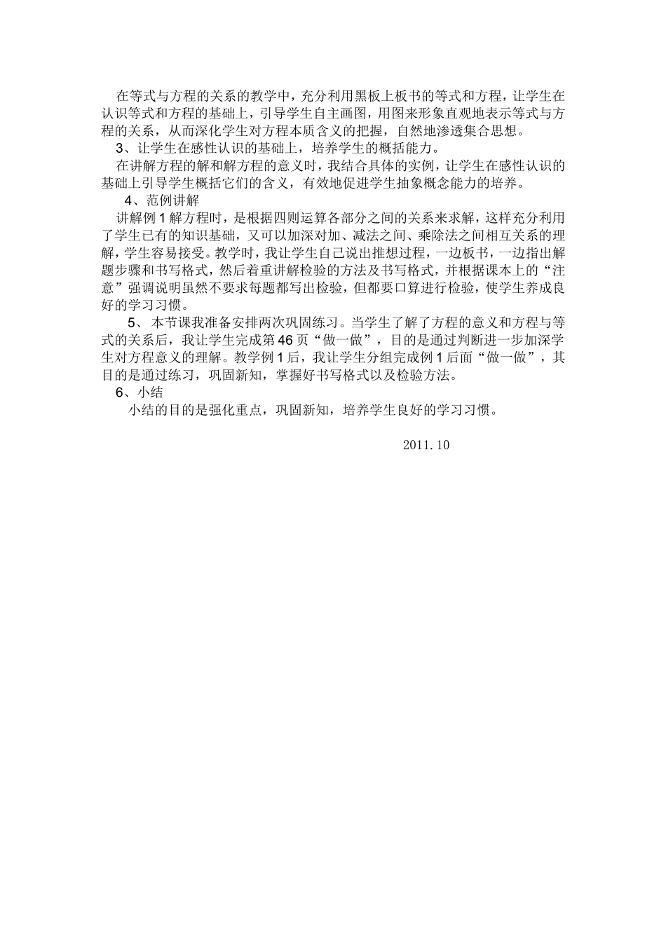 简易方程说课稿_第2页