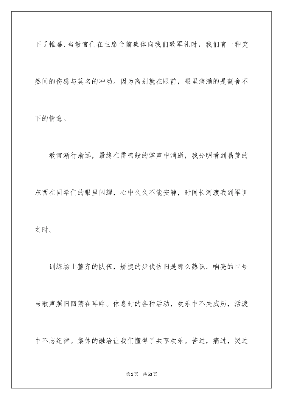 2024大一军训心得体会_213_第2页