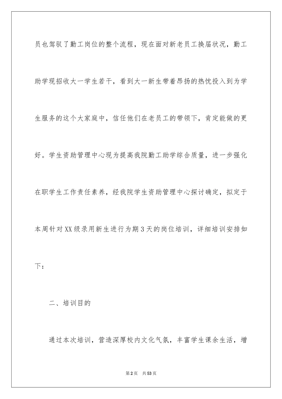 2024培训计划_37_第2页