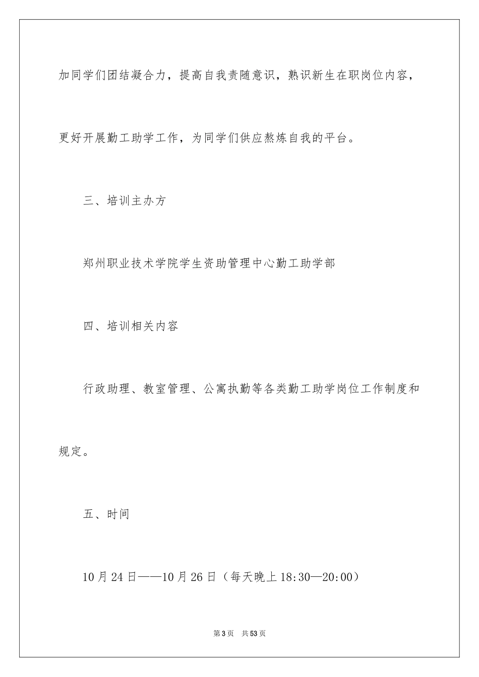 2024培训计划_37_第3页