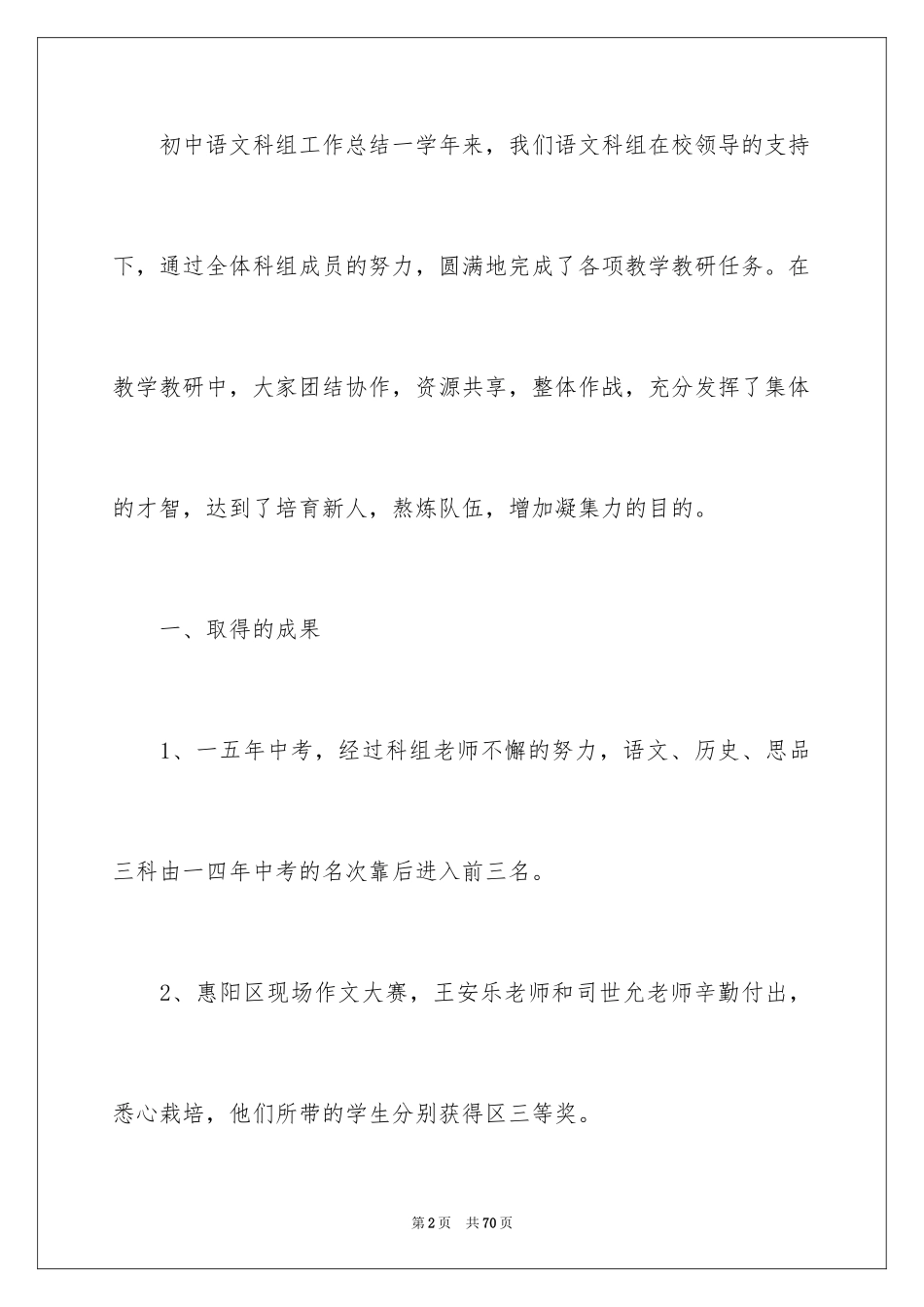 2024八年级语文教学总结_29_第2页