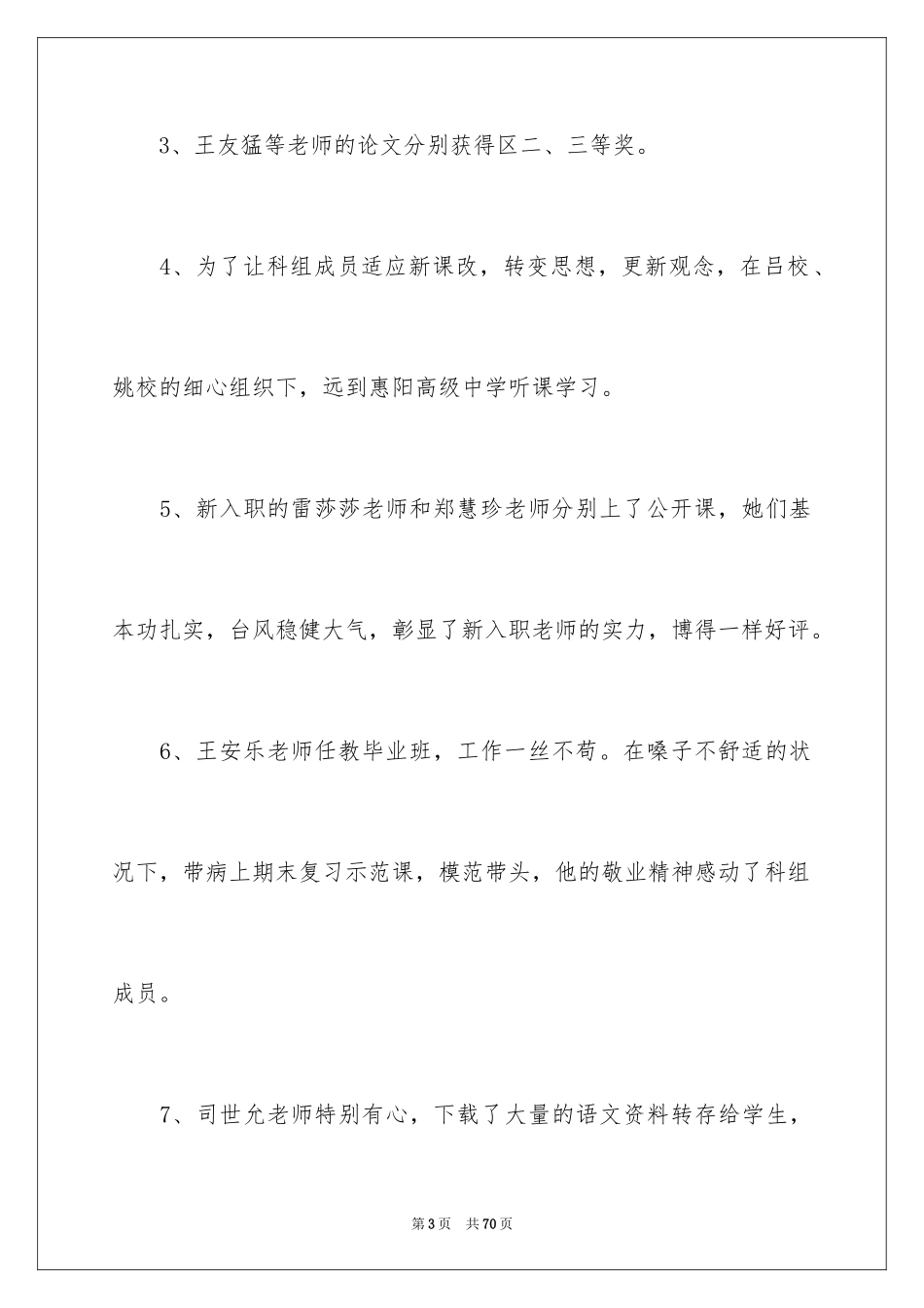 2024八年级语文教学总结_29_第3页