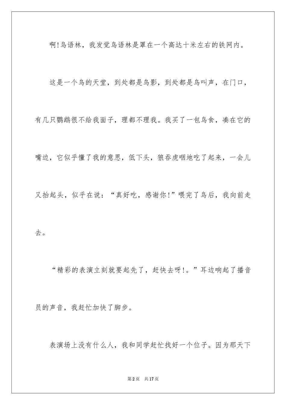 2024优秀写物作文_119_第2页