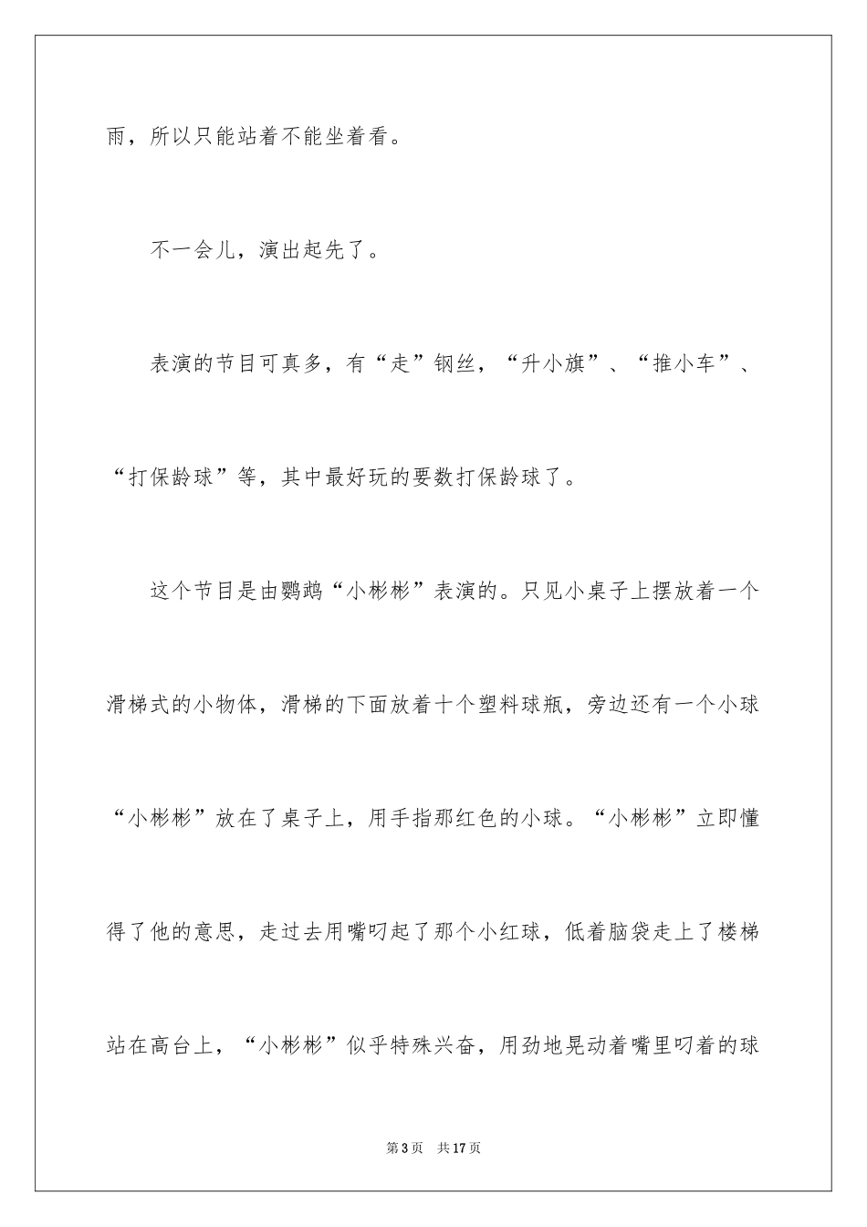 2024优秀写物作文_119_第3页