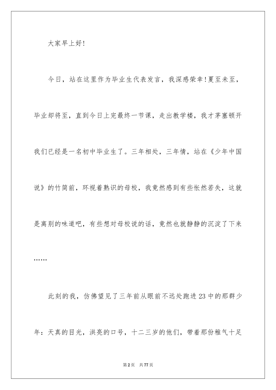 2024初三毕业典礼学生发言稿 _第2页