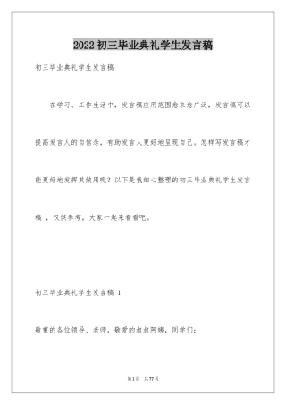 2024初三毕业典礼学生发言稿 