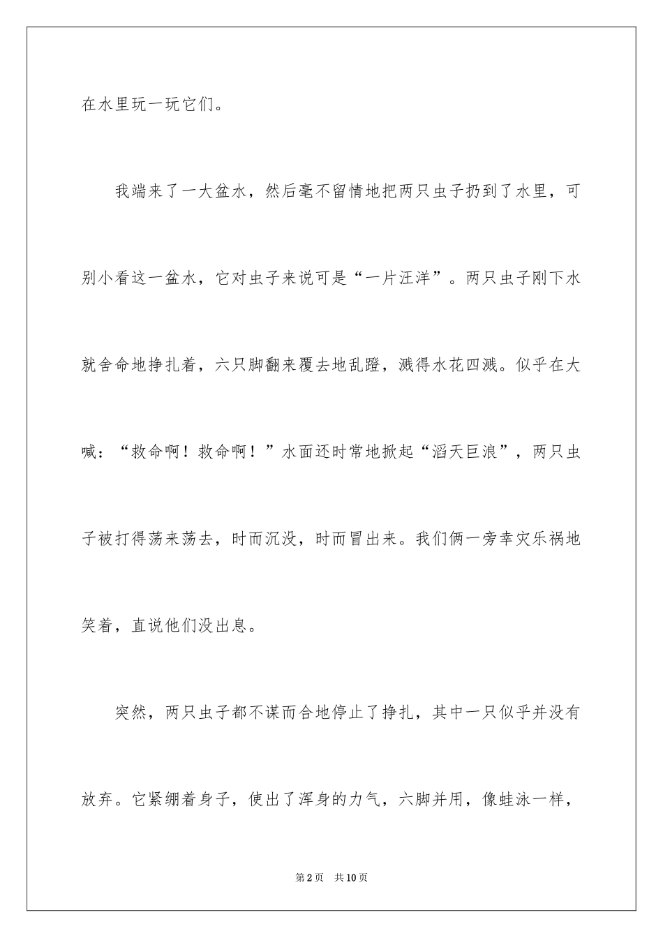 2024坚持就是胜利话题作文_1_第2页