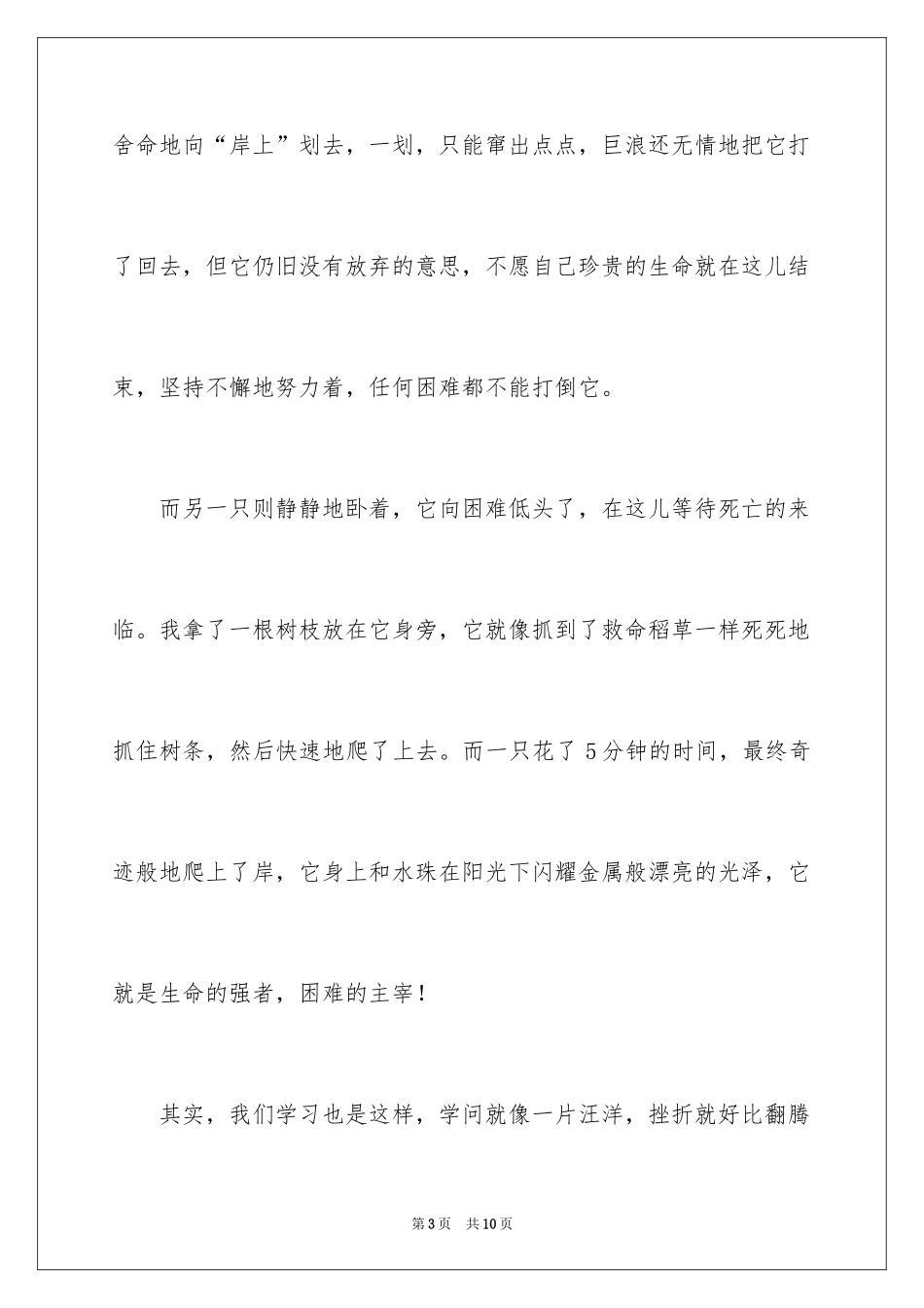 2024坚持就是胜利话题作文_1_第3页
