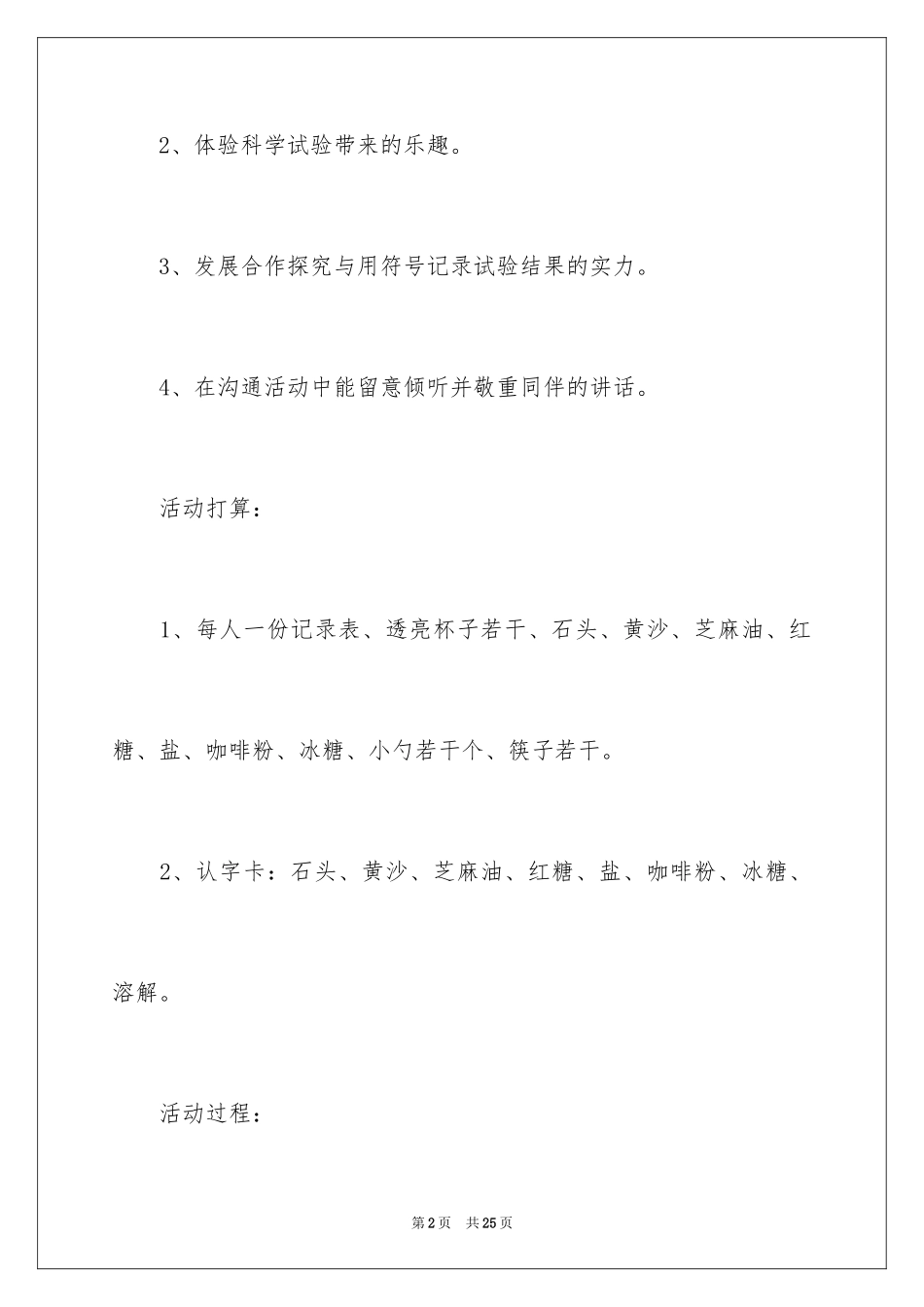 2024《水的溶解》大班教案_第2页