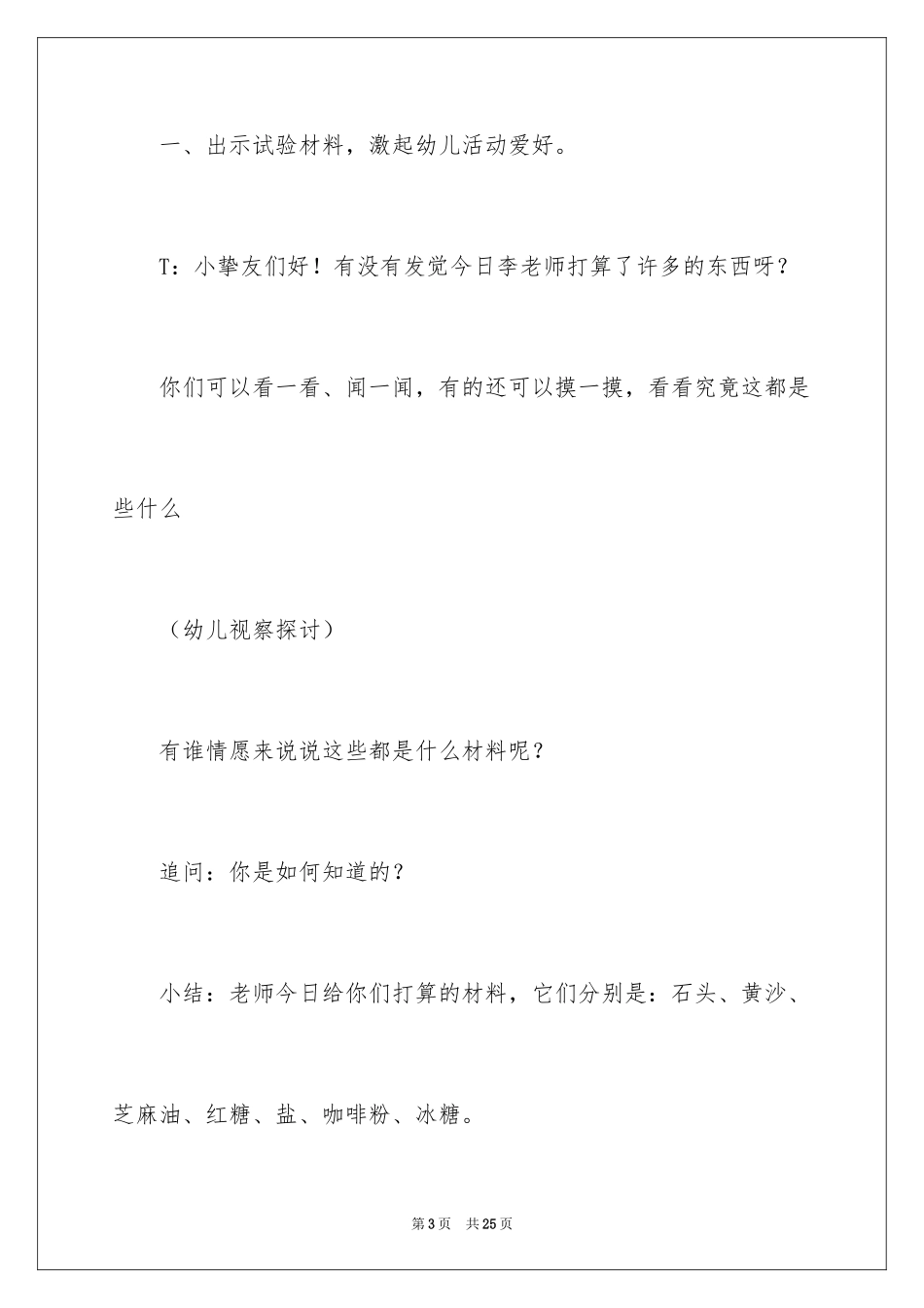 2024《水的溶解》大班教案_第3页