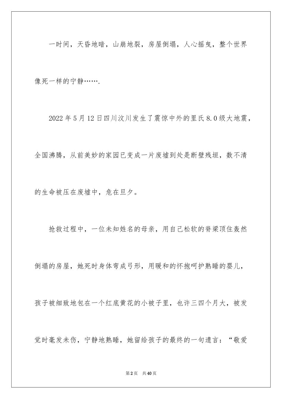 2024不一样的爱 记叙文_第2页