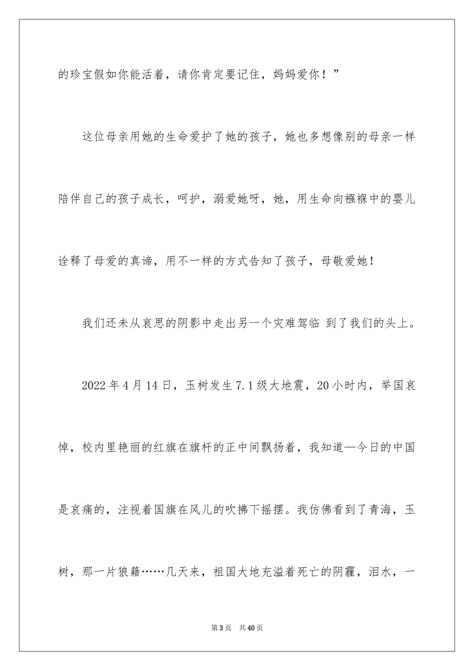 2024不一样的爱 记叙文_第3页