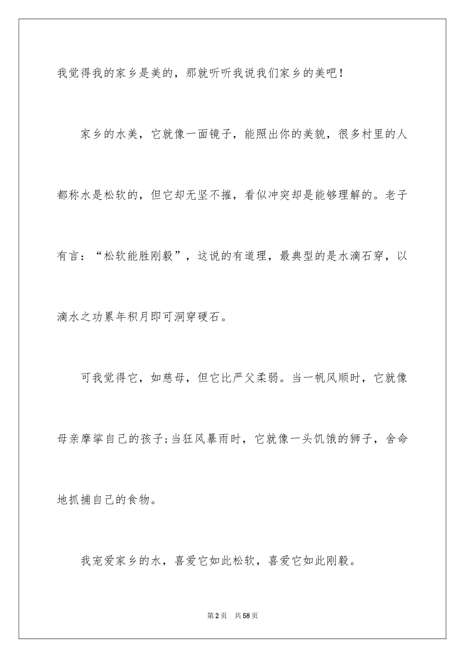 2024以家乡为话题的作文_6_第2页