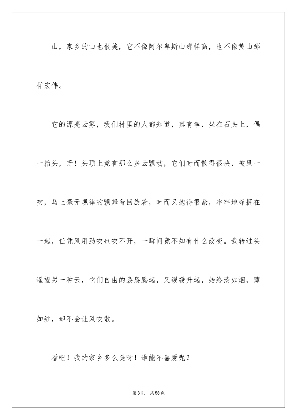 2024以家乡为话题的作文_6_第3页