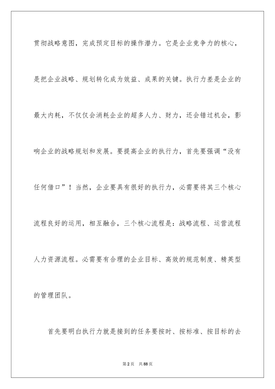 2024团队培训心得体会_6_第2页