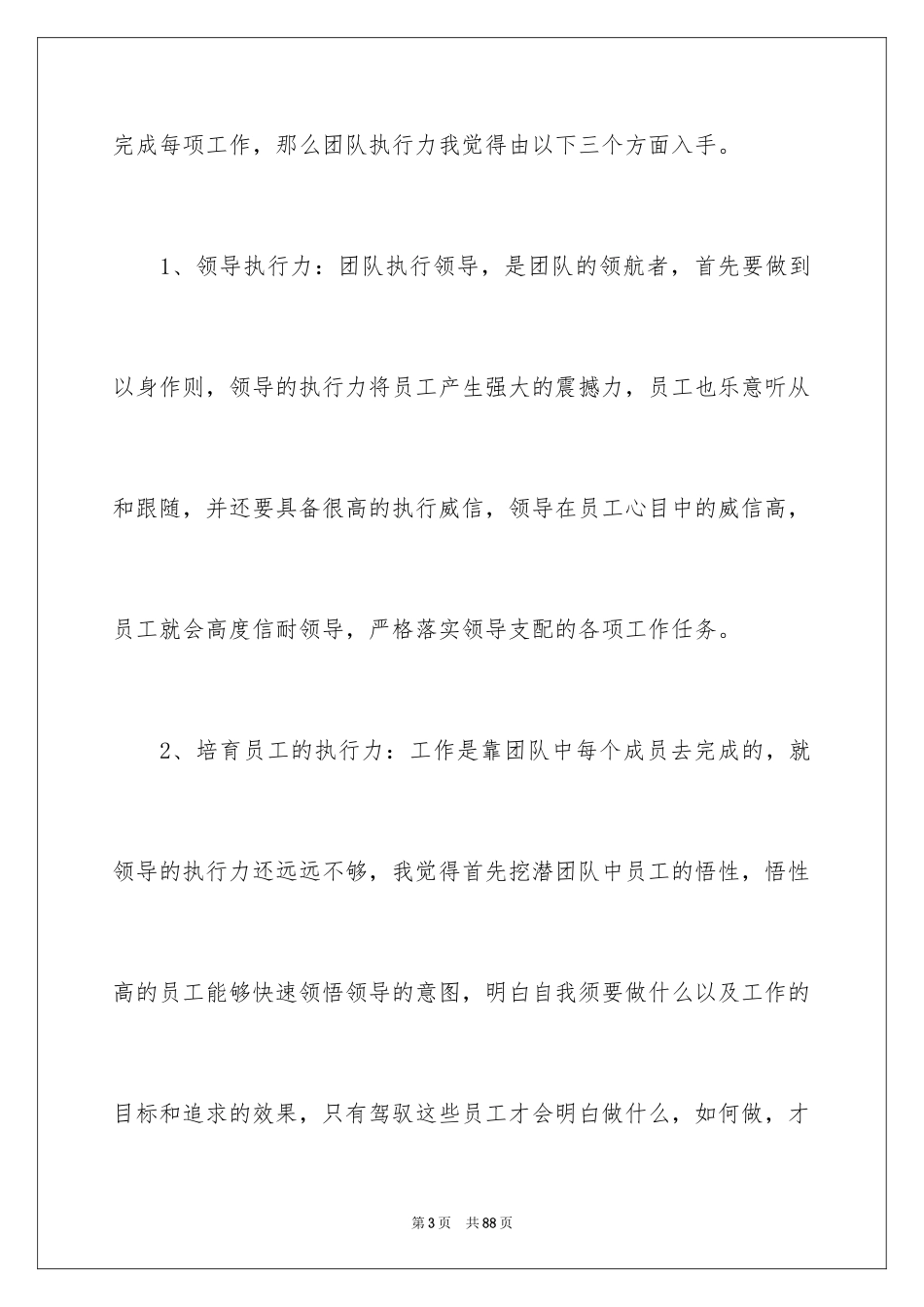 2024团队培训心得体会_6_第3页