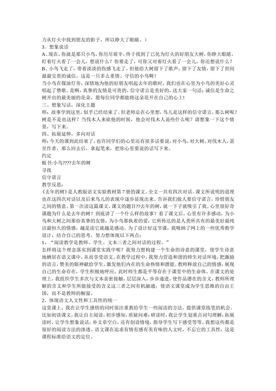 去年的树第二课时_第2页