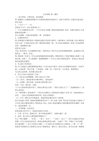 去年的树第二课时