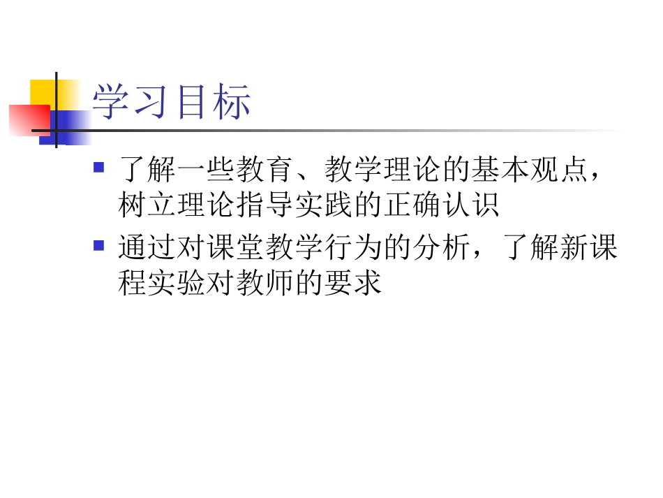 初中数学教学设计与案例分析[1]_第3页