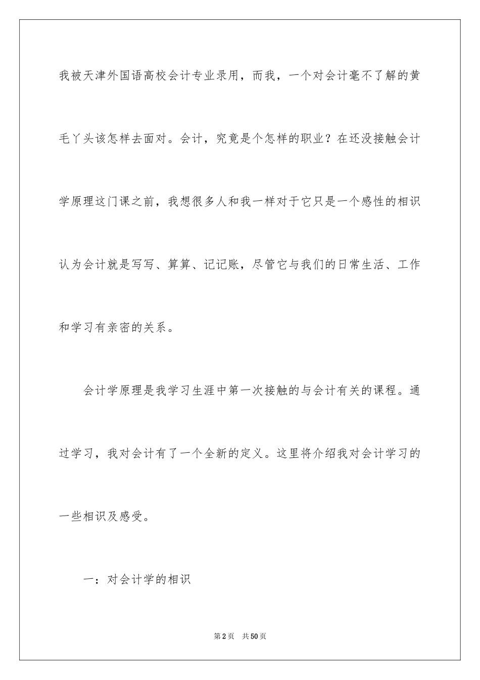 2024学习管理会计心得体会_1_第2页