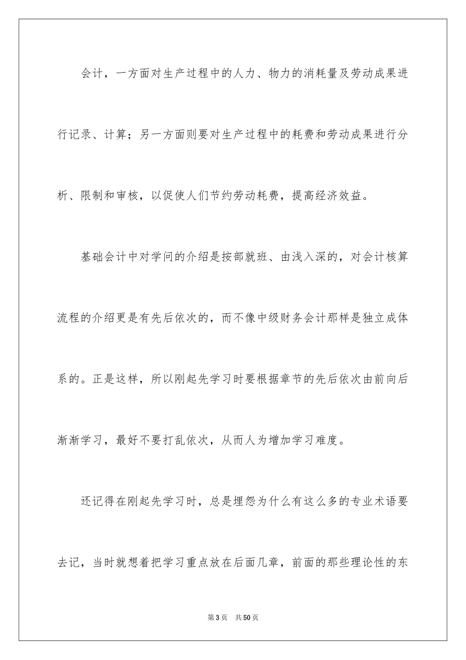 2024学习管理会计心得体会_1_第3页