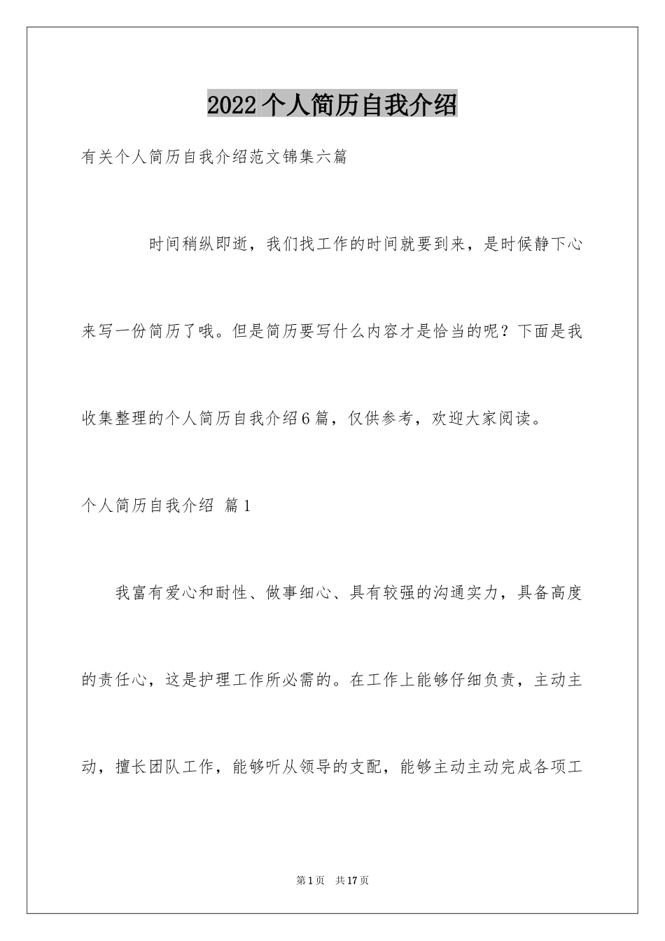 2024个人简历自我介绍_204_第1页