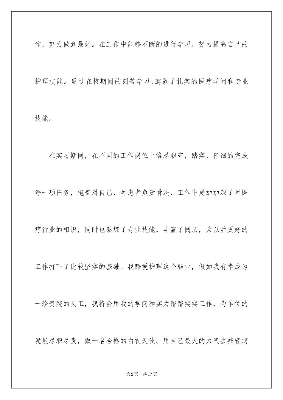 2024个人简历自我介绍_204_第2页