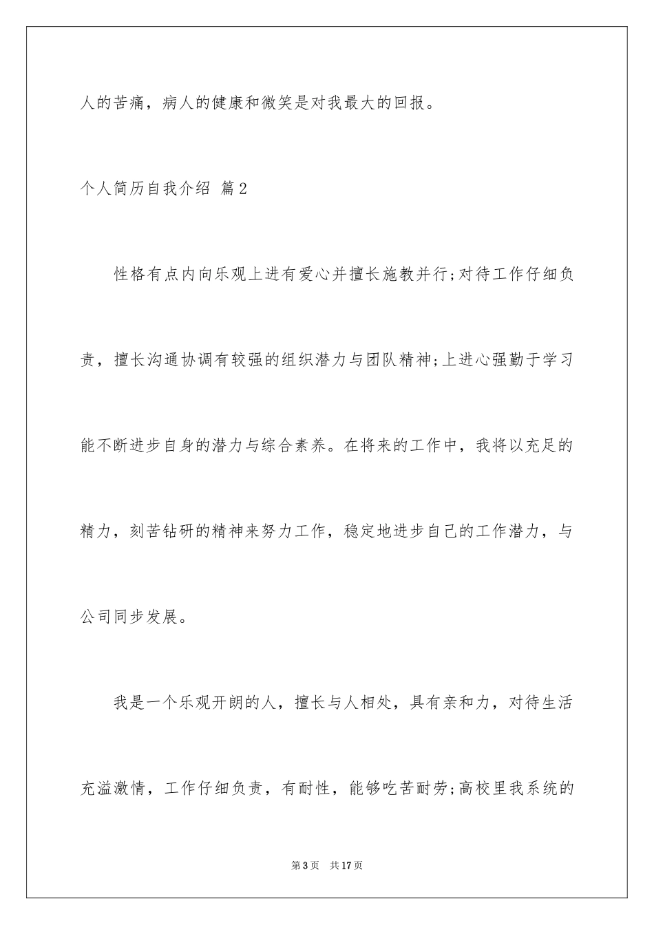 2024个人简历自我介绍_204_第3页