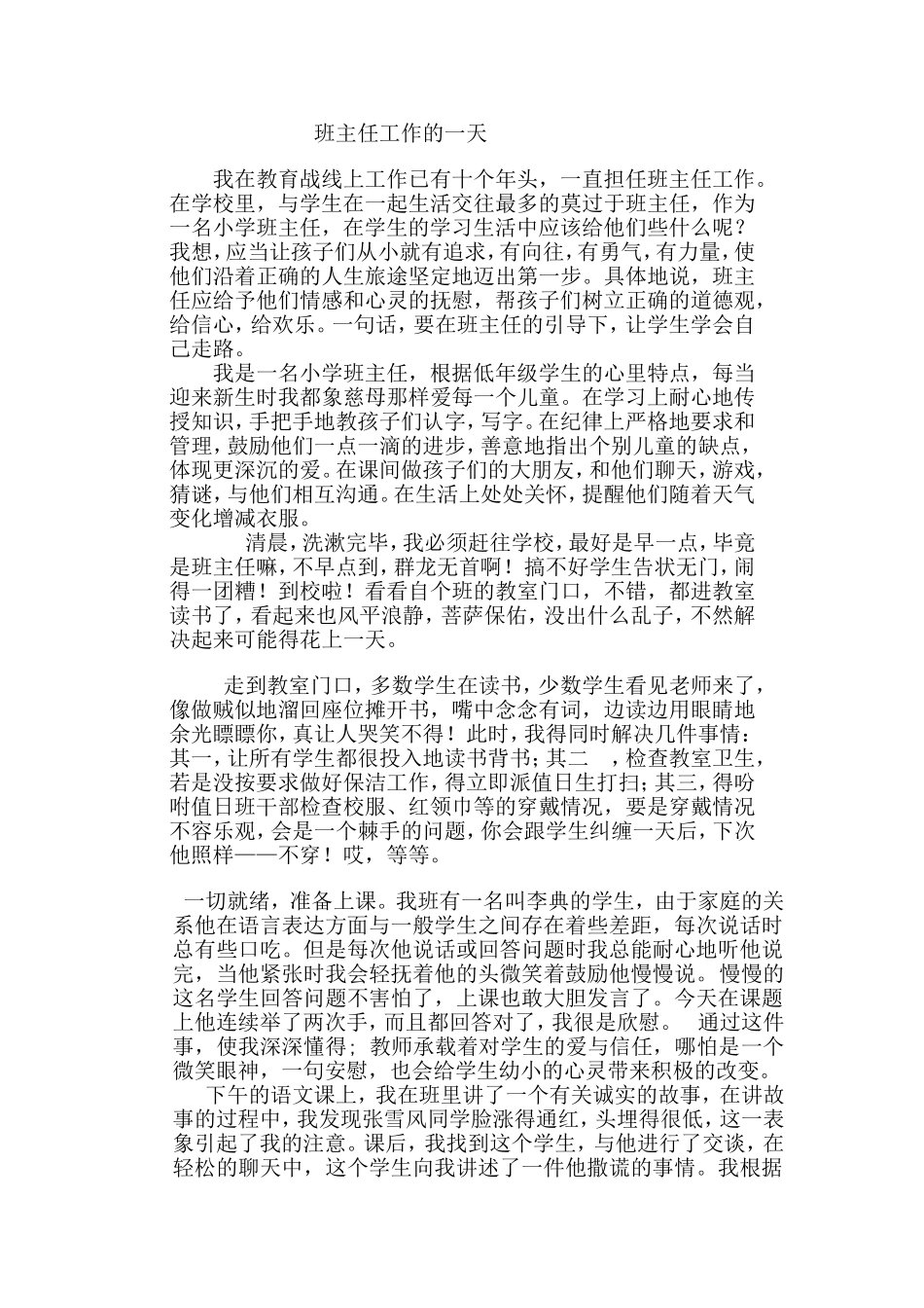 班主任工作的一天_第1页