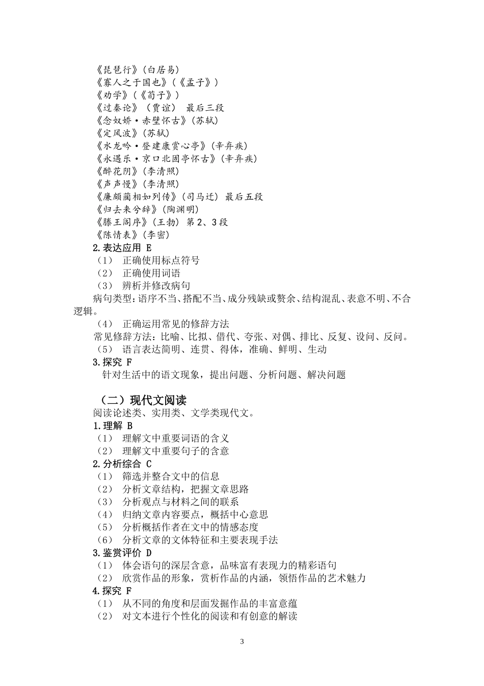2013年湖南省普通高中学业水平考试语文、数学、外语考试大纲_第3页