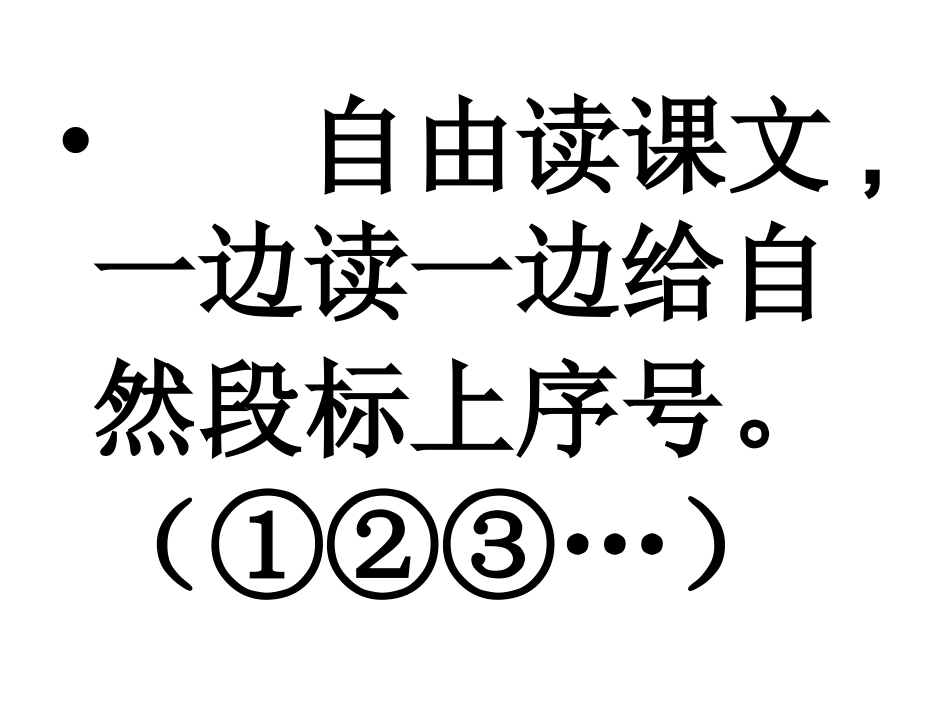 人教课标版一下美丽的小路课件_第3页