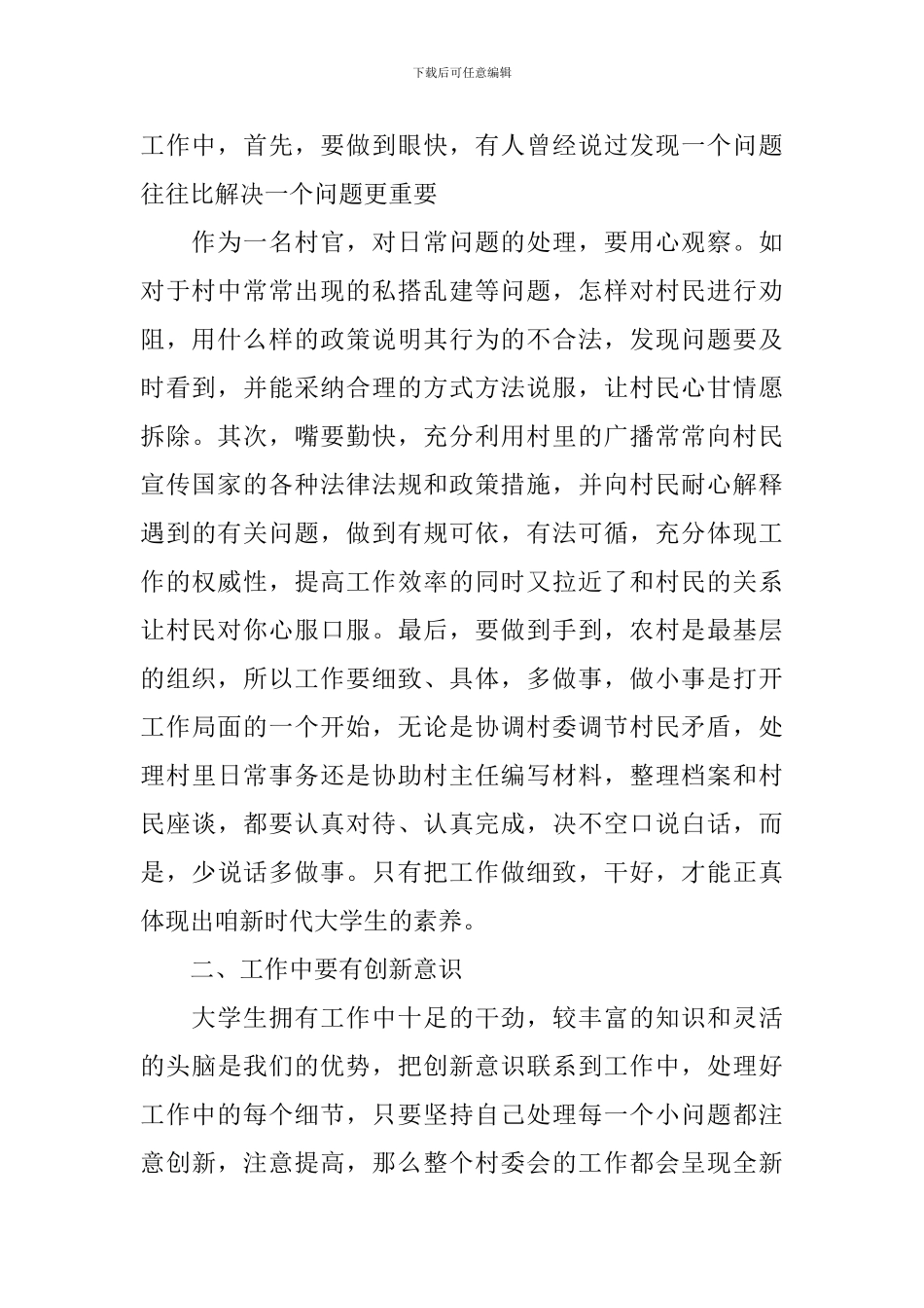 村官年度述职报告范文_第2页