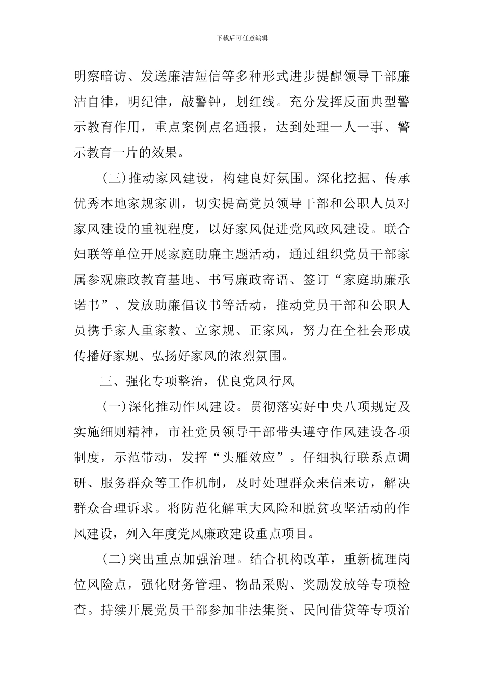 供销社2024年党风廉政建设和反腐败计划_第3页