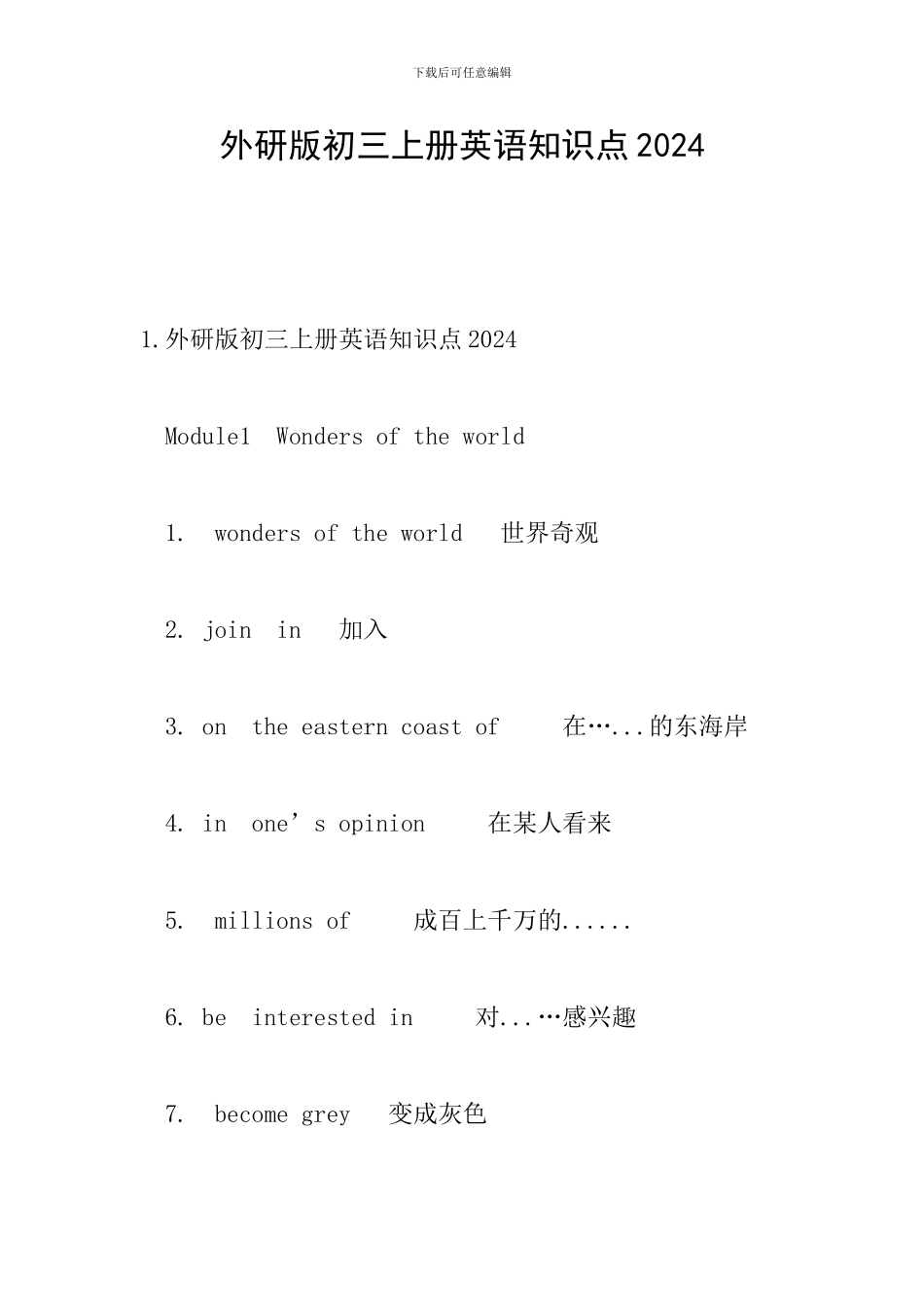 外研版初三上册英语知识点2024_第1页