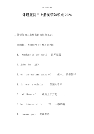 外研版初三上册英语知识点2024