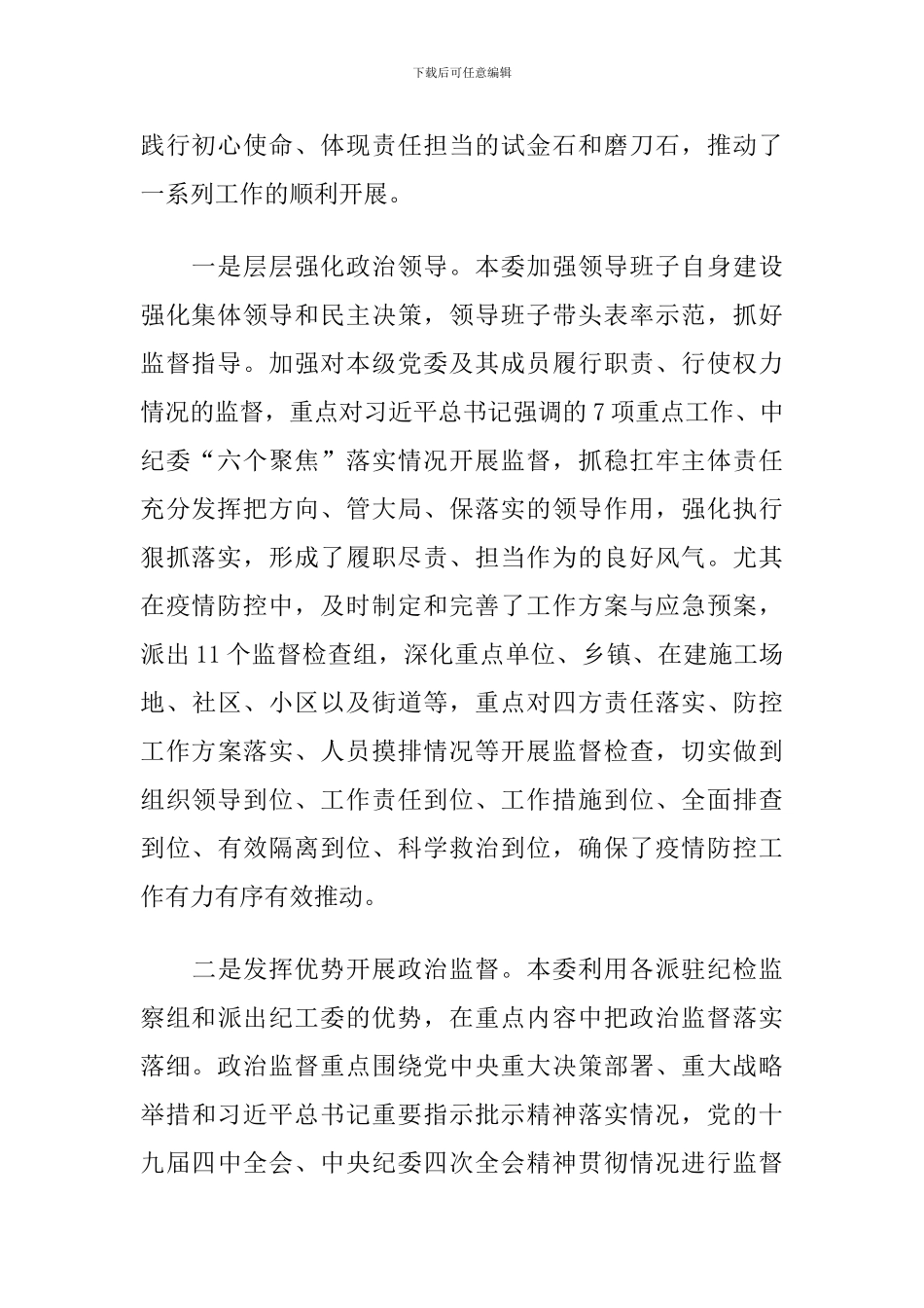 2024年X县纪委监委工作总结和2024年工作计划_第2页