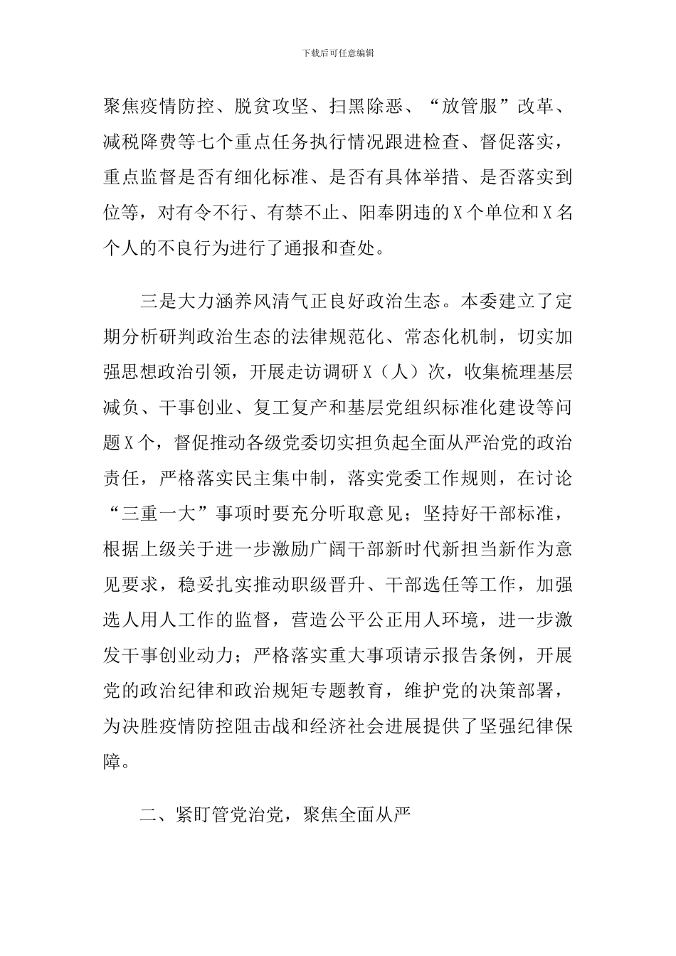 2024年X县纪委监委工作总结和2024年工作计划_第3页