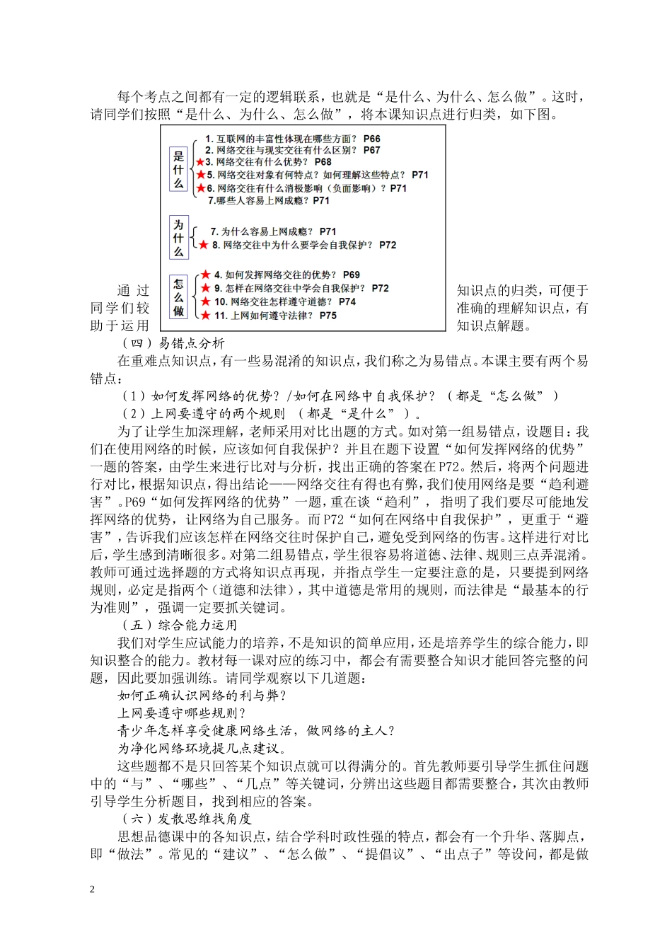 初中思想品德教学案例《人教版八年级上册第六课》复习课_第2页
