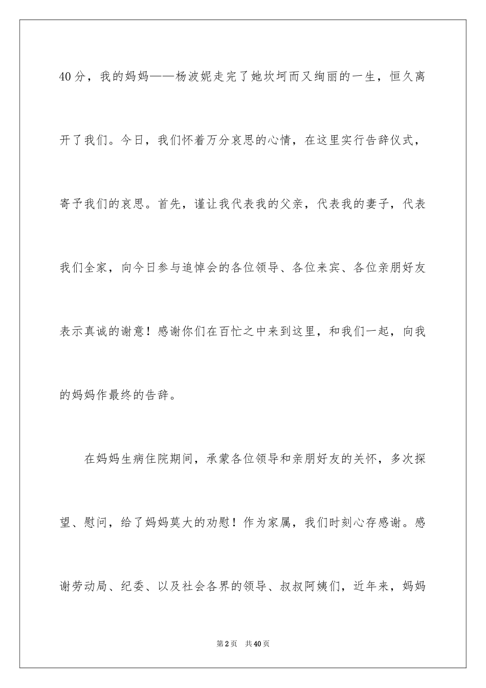 2024丧事答谢词_23_第2页
