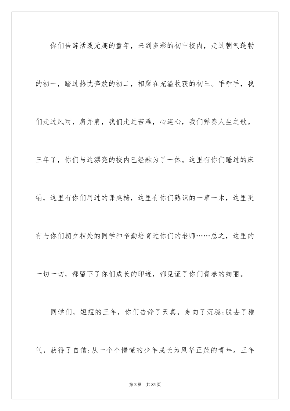 2024初中毕业典礼演讲稿_48_第2页