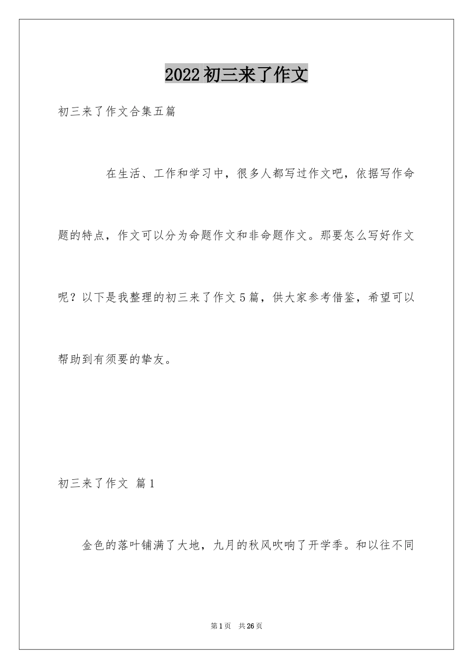 2024初三来了作文_39_第1页