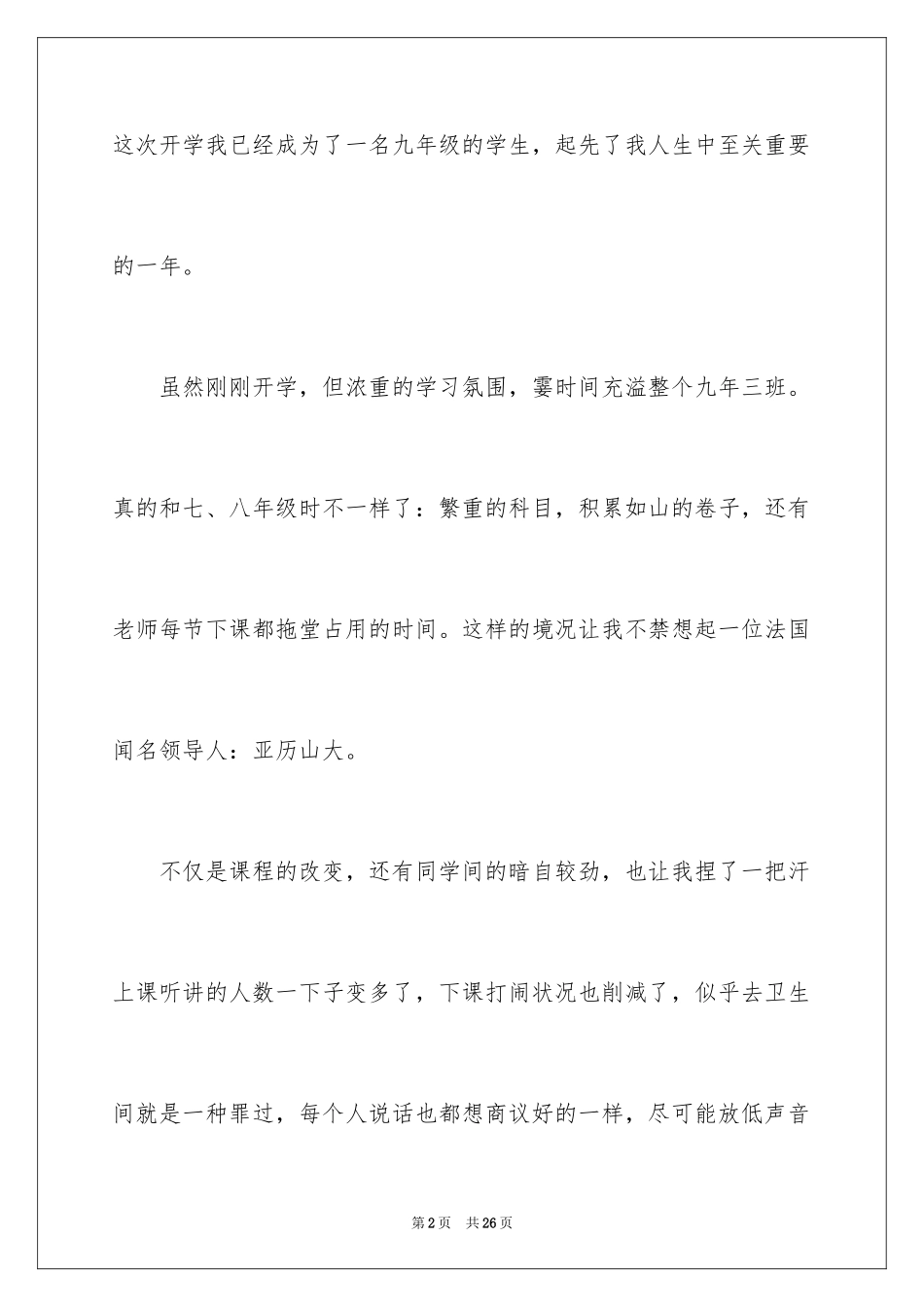 2024初三来了作文_39_第2页