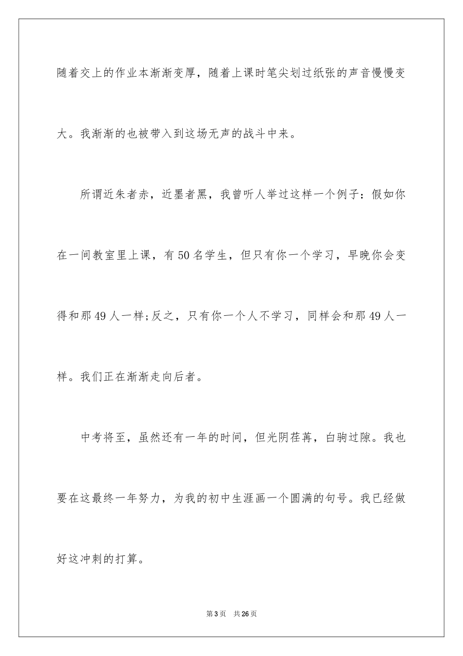 2024初三来了作文_39_第3页