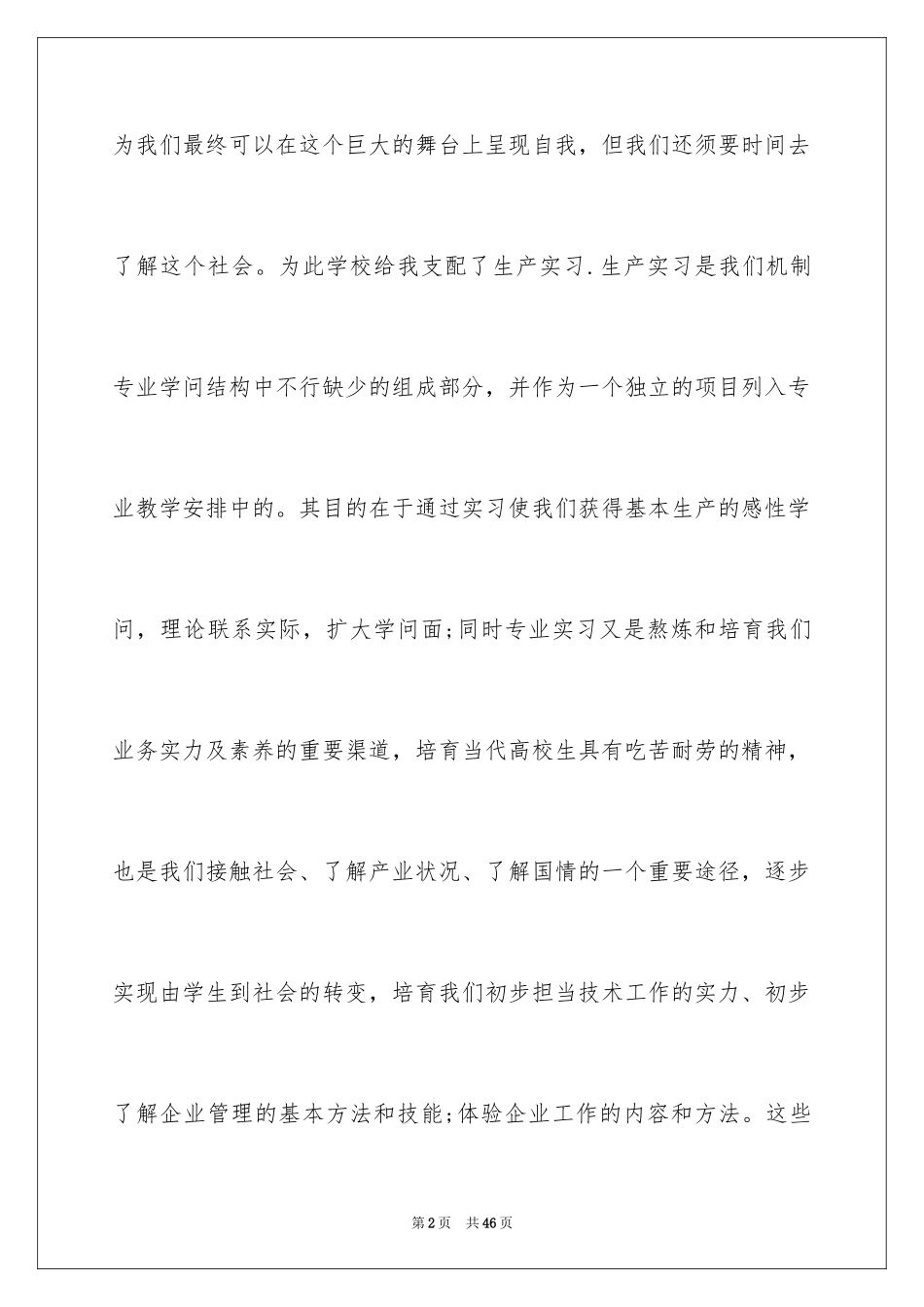 2024到机械厂实习报告_5_第2页