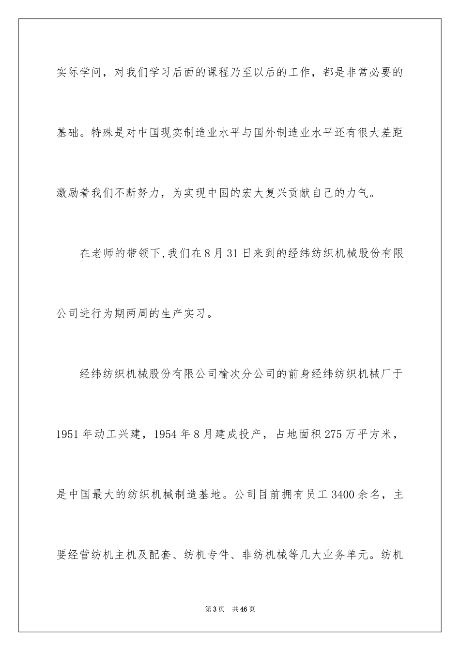 2024到机械厂实习报告_5_第3页