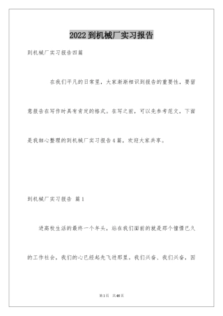 2024到机械厂实习报告_5